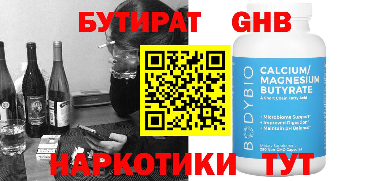 БУТИРАТ буратино Можайск