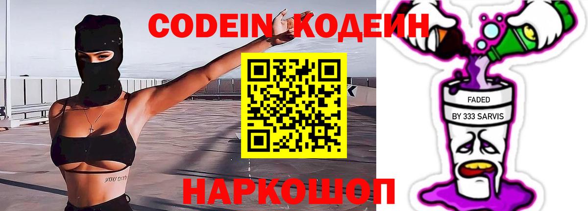 Кодеиновый сироп Lean напиток Lean (лин)  Codein напиток Lean (лин)  Можайск  Вход с VPN 