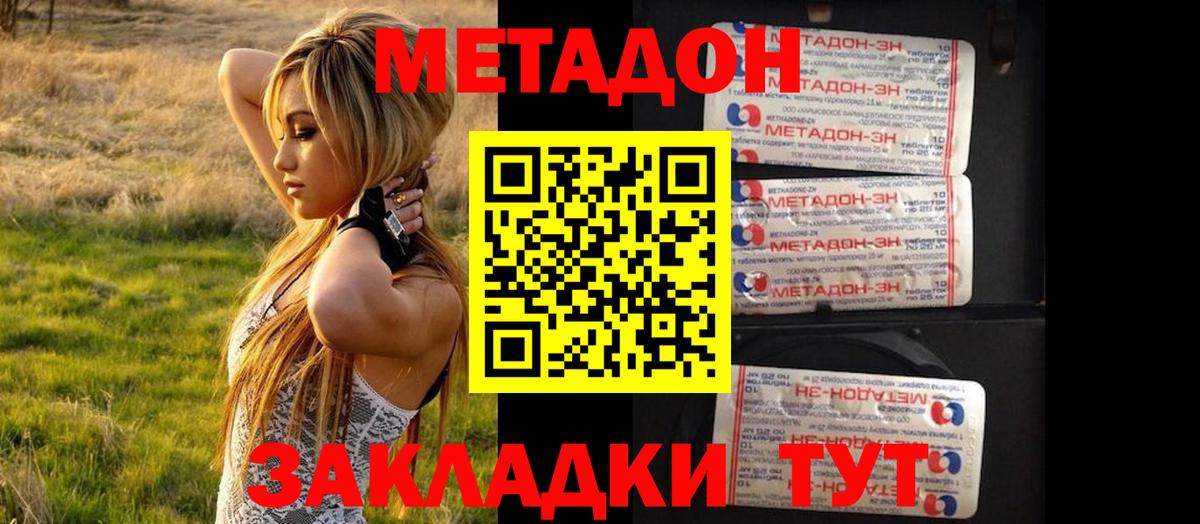 Метадон кристалл Можайск