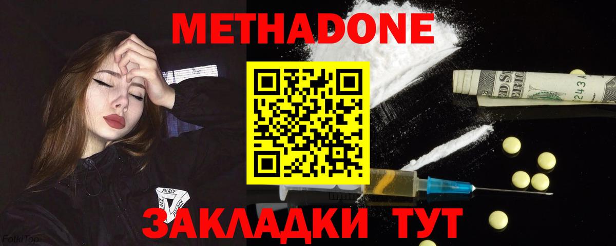 Можайск  МЕТАДОН methadone  Вход с VPN  МЕТАДОН VHQ 